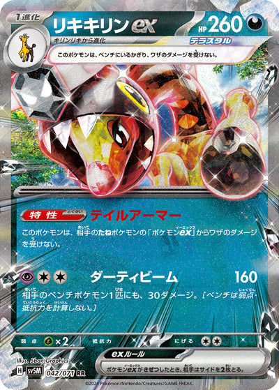 Farigiraf ex 042/071 Cyber Judge Pokémon Karte