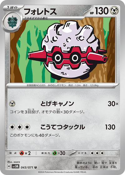 Forstellka 043/071 Cyber Judge Pokémon Karte