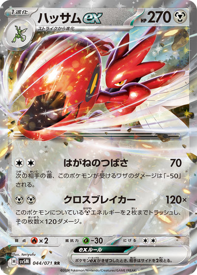 Scherox ex 044/071 Cyber Judge Pokémon Karte