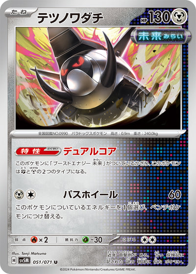 Eisenrad 051/071 Cyber Judge Pokémon Karte