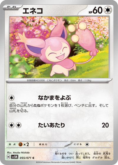Eneco 055/071 Cyber Judge Pokémon Karte