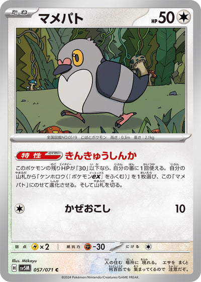 Dusselgurr 057/071 Cyber Judge Pokémon Karte