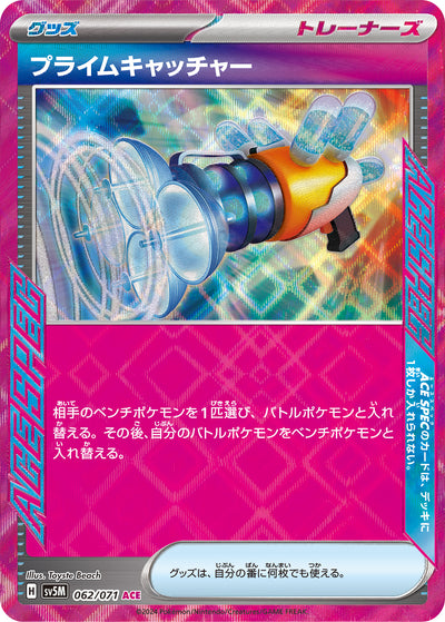 Erstklassiger Fänger 062/071 Cyber Judge Pokémon Karte