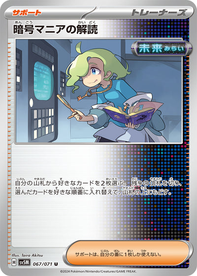 Ciphermaniacs Decodierung 067/071 Cyber Judge Pokémon Karte