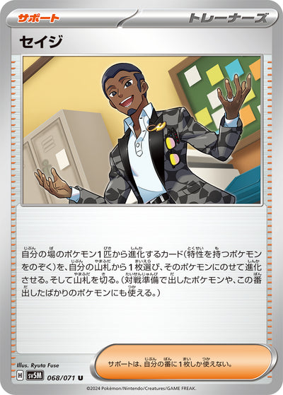 Salvatore 068/071 Cyber Judge Pokémon Karte
