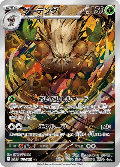 Tengulist 072/071 Cyber Judge Pokémon Karte