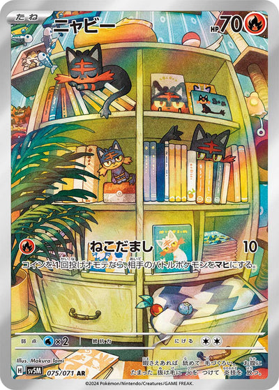 Flamiau 075/071 Cyber Judge Pokémon Karte