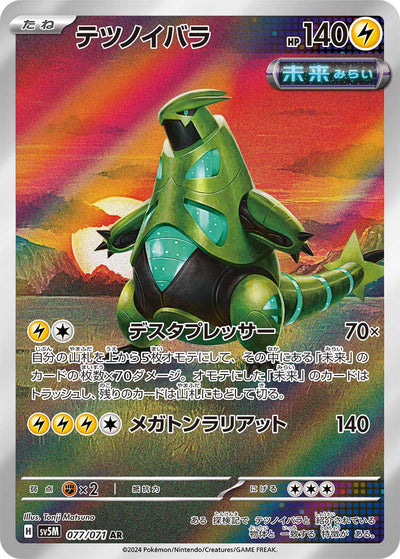 Eisendorn 077/071 Cyber Judge Pokémon Karte
