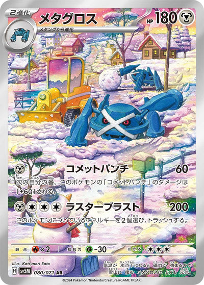 Metagross 080/071 Cyber Judge Pokémon Karte