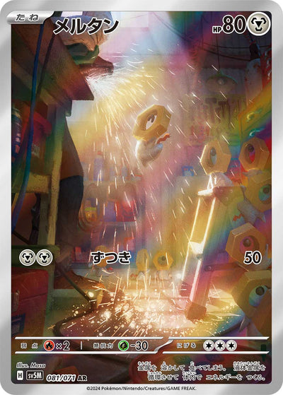 Meltan 081/071 Cyber Judge Pokémon Karte