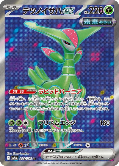 Eisenblatt ex 084/071 Cyber Judge Pokémon Karte