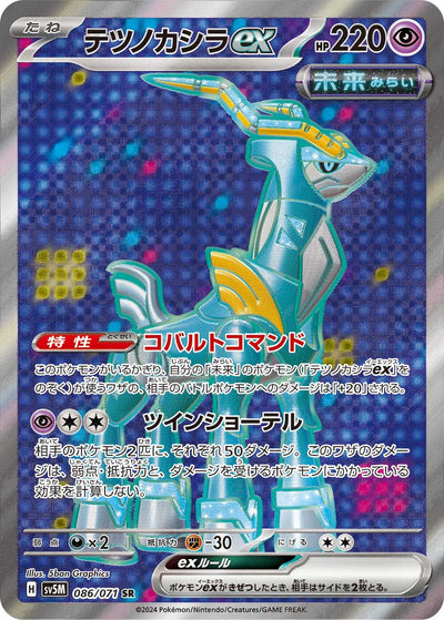 Eisenhaupt ex 086/071 Cyber Judge Pokémon Karte