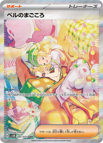 Bells Hingabe 097/071 Cyber Judge Pokémon Karte