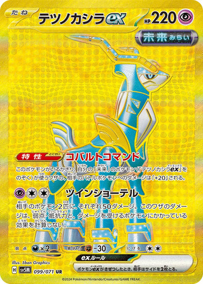 Eisenhaupt ex 099/071 Cyber Judge Pokémon Karte