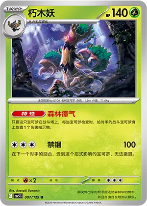 Trombork 007/129 Dark Crystal Blaze Pokémon Karte