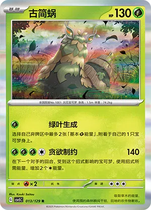 Chongjian 013/129 Dark Crystal Blaze Pokémon Karte