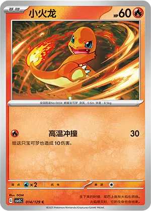 Glumanda 014/129 Dark Crystal Blaze Pokémon Karte