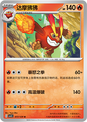 Flampivian 017/129 Dark Crystal Blaze Pokémon Karte
