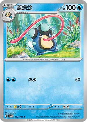 Mebrana 032/129 Dark Crystal Blaze Pokémon Karte