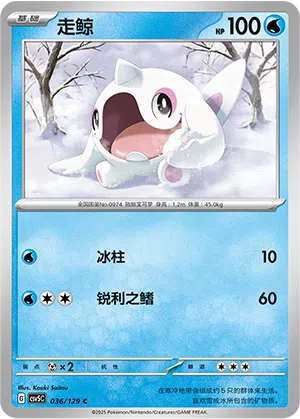 Flaniwal 036/129 Dark Crystal Blaze Pokémon Karte
