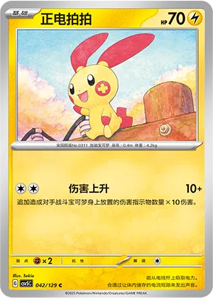 Plusle 042/129 Dark Crystal Blaze Pokémon Karte