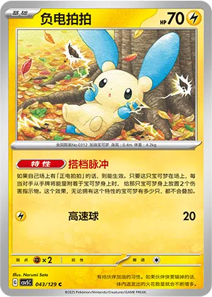 Minun 043/129 Dark Crystal Blaze Pokémon Karte
