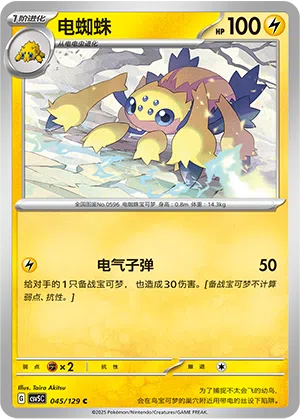Voltula 045/129 Dark Crystal Blaze Pokémon Karte