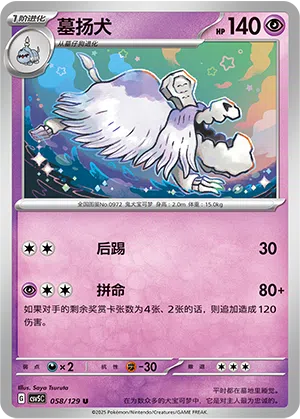 Friedwuff 058/129 Dark Crystal Blaze Pokémon Karte