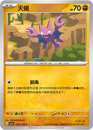 Skorgla 059/129 Dark Crystal Blaze Pokémon Karte