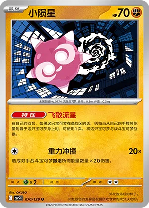 Meteno 070/129 Dark Crystal Blaze Pokémon Karte