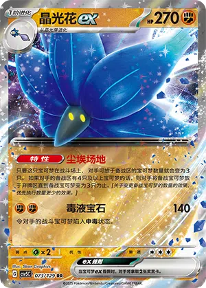 Lumiflora-ex 073/129 Dark Crystal Blaze Pokémon Karte