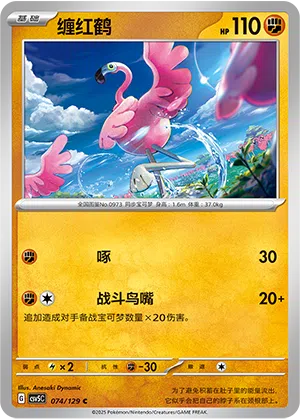 Flaminkno 074/129 Dark Crystal Blaze Pokémon Karte
