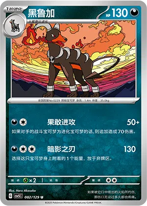 Hundemon 082/129 Dark Crystal Blaze Pokémon Karte