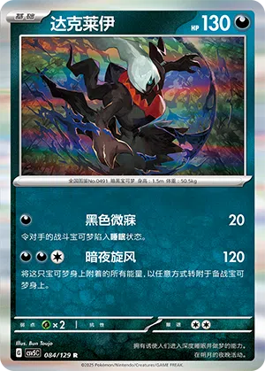 Darkrai 084/129 Dark Crystal Blaze Pokémon Karte