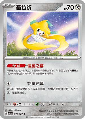 Jirachi 092/129 Dark Crystal Blaze Pokémon Karte