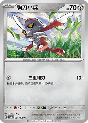 Gladiantri 096/129 Dark Crystal Blaze Pokémon Karte