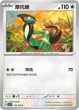 Mopex 112/129 Dark Crystal Blaze Pokémon Karte