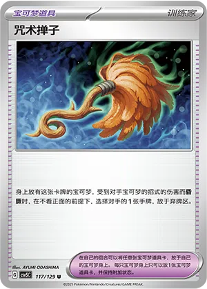Verfluchter Staubwedel 117/129 Dark Crystal Blaze Pokémon Karte