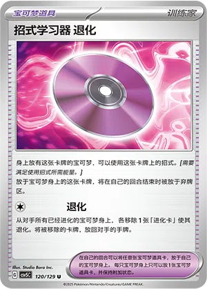 Technische Maschine: Rückentwicklung 120/129 Dark Crystal Blaze Pokémon Karte