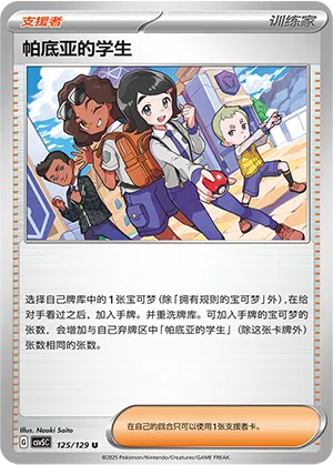 Paldea-Schüler 125/129 Dark Crystal Blaze Pokémon Karte