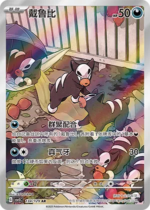 Hunduster 134/129 Dark Crystal Blaze Pokémon Karte