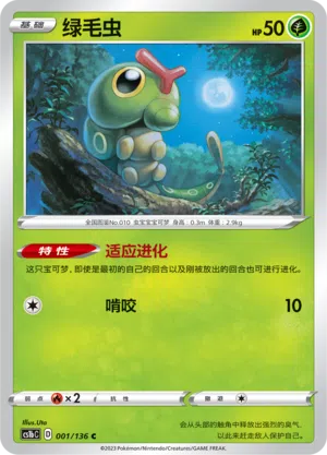 Raupy 001/136 Dynamax Clash: Flame Pokémon Karte