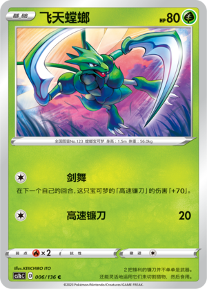 Sichlor 006/136 Dynamax Clash: Flame Pokémon Karte