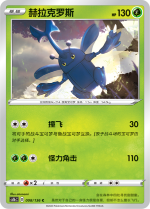 Skaraborn 008/136 Dynamax Clash: Flame Pokémon Karte