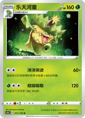 Kappalores 011/136 Dynamax Clash: Flame Pokémon Karte