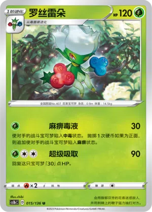 Roserade 015/136 Dynamax Clash: Flame Pokémon Karte