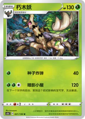 Trombork 021/136 Dynamax Clash: Flame Pokémon Karte