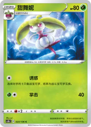 Frubaila 023/136 Dynamax Clash: Flame Pokémon Karte