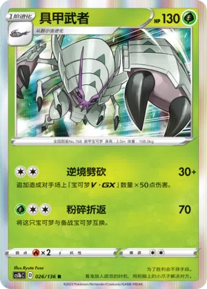 Tectass 026/136 Dynamax Clash: Flame Pokémon Karte
