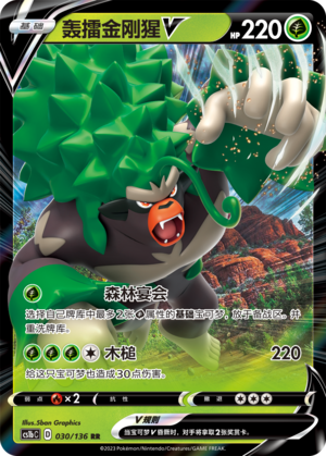 Gortrom-V 030/136 Dynamax Clash: Flame Pokémon Karte